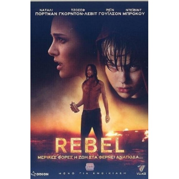 Rebel (DVD Used) #16265