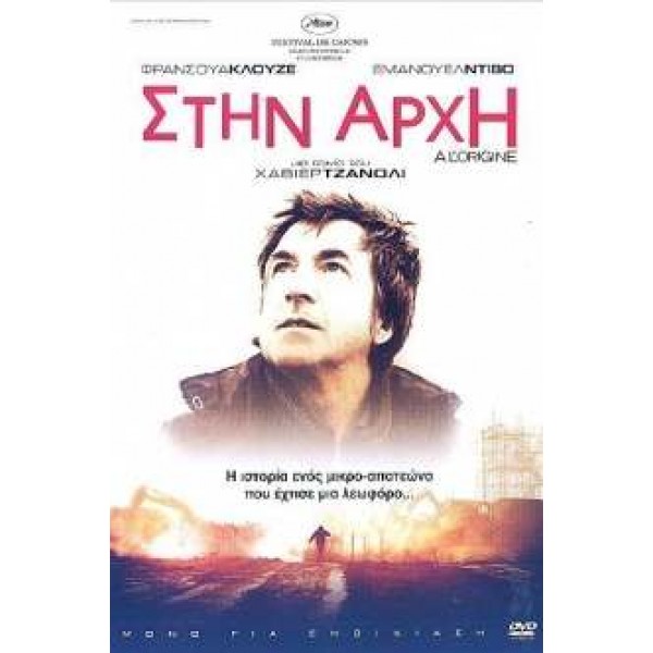 Στην Αρχή - In The Beggining (DVD Used) #16383