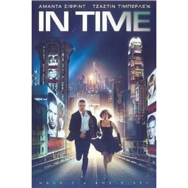 In Time (DVD Used) #16403