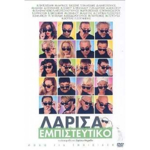 Λάρισα Εμπιστευτικό (DVD Used) #16505