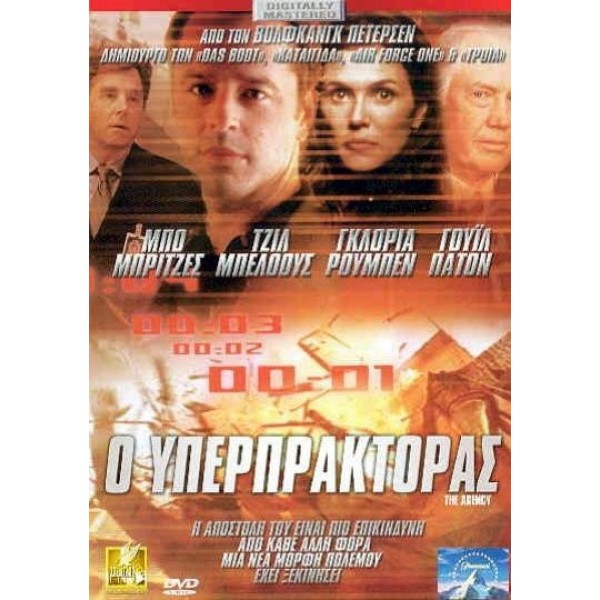 Ο Υπερπράκτορας - The Agency (DVD Used) #04608