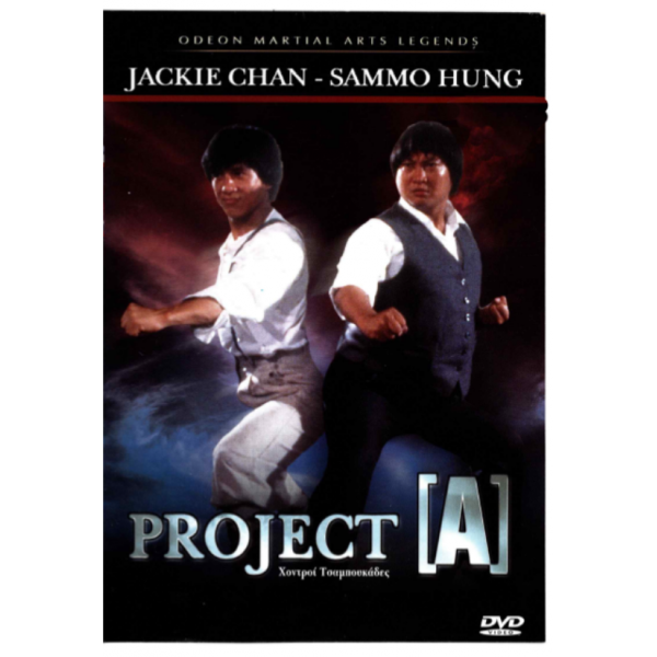 Χοντροί Τσαμπουκάδες - Project [A] (DVD Used) #564732