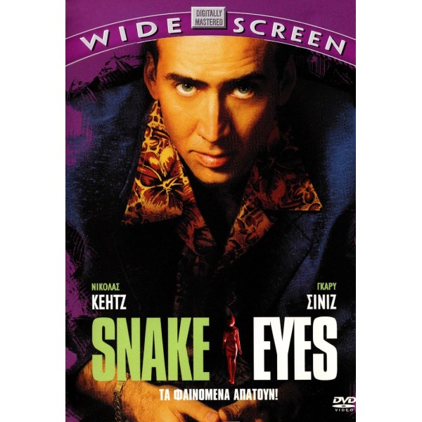 Το Βλέμμα του Φιδιού - Snake Eyes (DVD Used) #02405