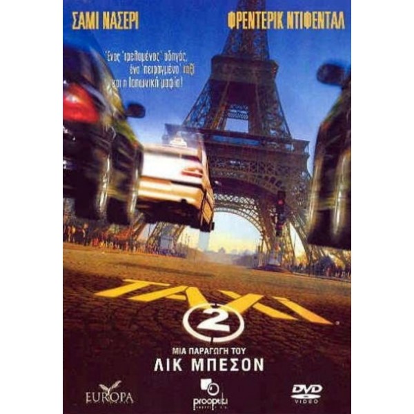 Ταξί 2 / Taxi 2 (DVD Used) #04570