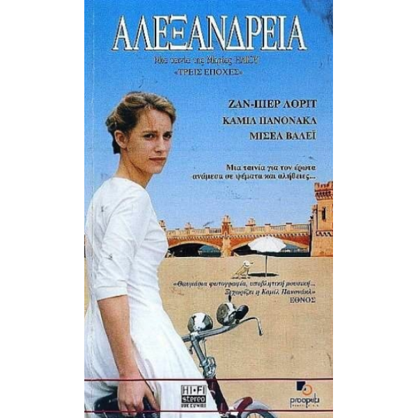 Αλεξάνδρεια (DVD Used) #01092