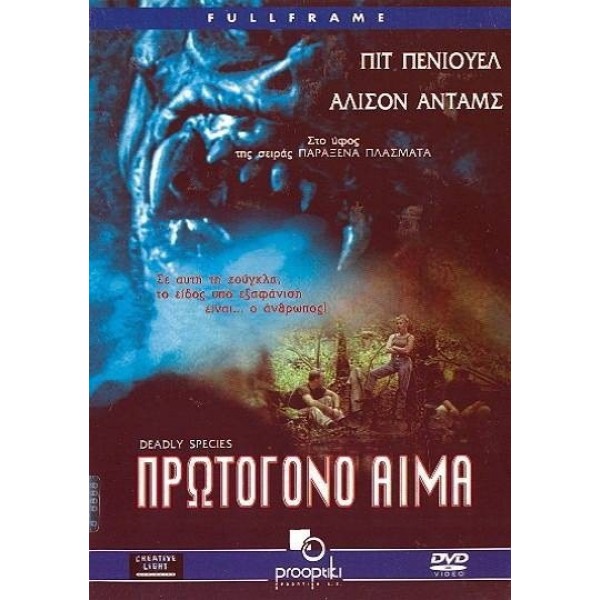 Πρωτόγονο αίμα - Deadly Species(DVD Used) #01113