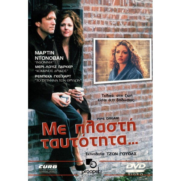 Με Πλαστική Ταυτότητα... - Pipe Dream (DVD Used) #02314