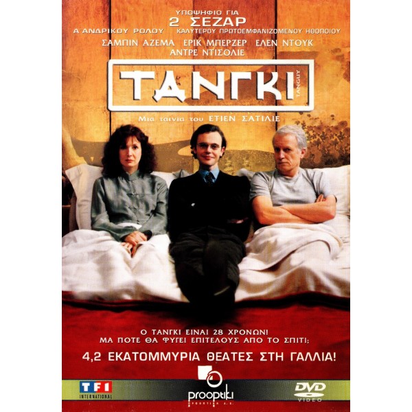 Τανγκί - Tanguy (DVD Used) #02102