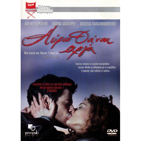 Αύριο Θα 'ναι Αργά (DVD Used) #01905