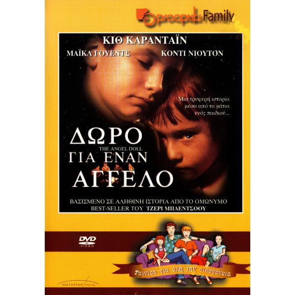 Δώρο για Έναν Άγγελο - The Angel Doll (DVD Used) #01898