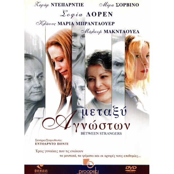 Μεταξύ Αγνώστων - Between Strangers (DVD Used) #01887