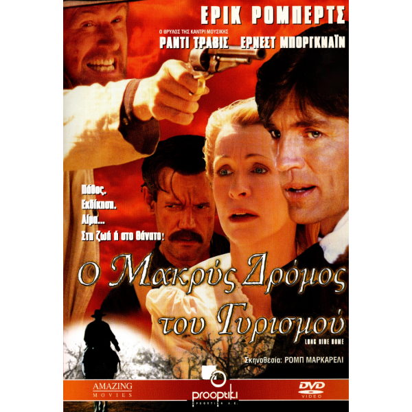 Ο Μακρύς Δρόμος του Γυρισμού - The Long Ride Home (DVD Used) #01891