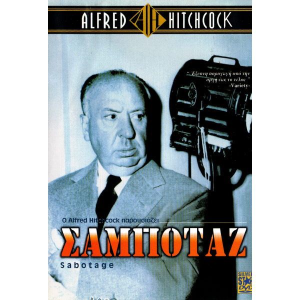 Σαμποτάζ - Sabotage (DVD Used) #01910