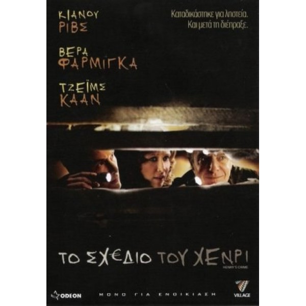 Το Σχέδιο του Χένρι - Henry's Crime (DVD Used) #16200