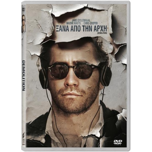 Ξανά Από Την Αρχή - Demolition (DVD Used) #GRF0858LC