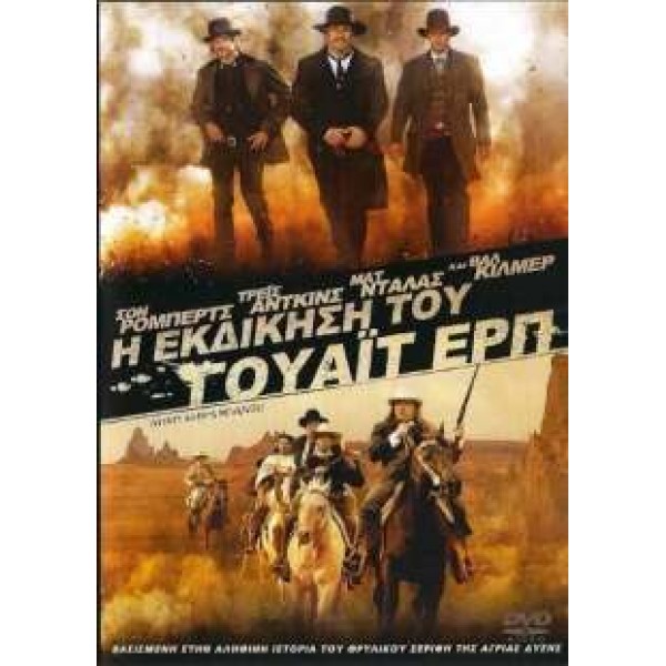 Η εκδίκηση του Γουάιατ Ερπ - Wyatt Earp's Revenge (DVD Used) #16539