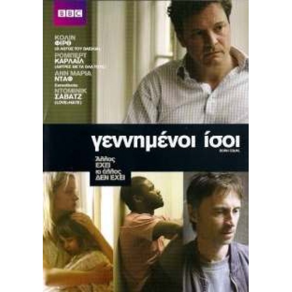 Γεννημένοι ίσοι - Born Equal (DVD Used) #16686