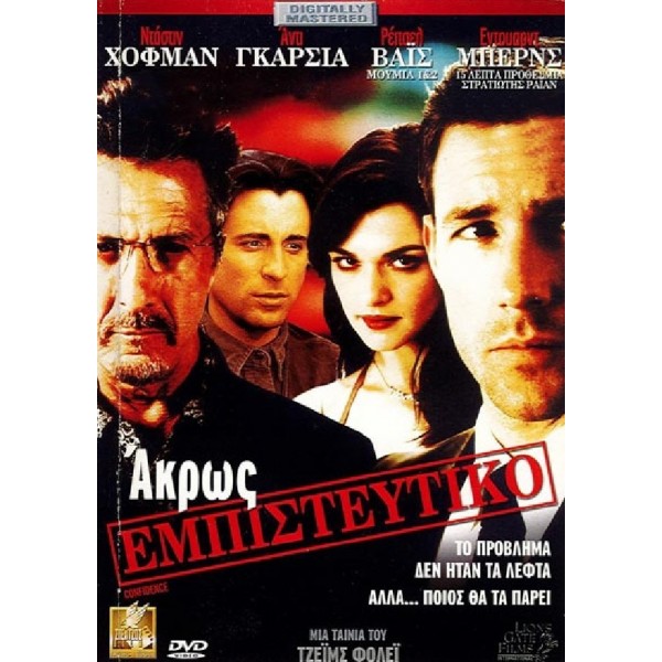 Άκρως Εμπιστευτικό - Confidence (DVD Used) #04560