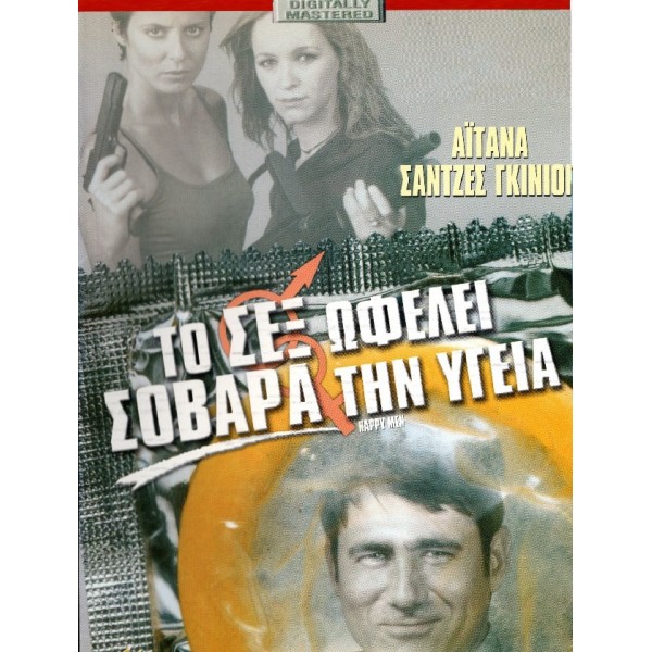 Το Σεξ Ωφελεί Σοβαρά Την Υγεία - Happy Men (DVD Used) #04612