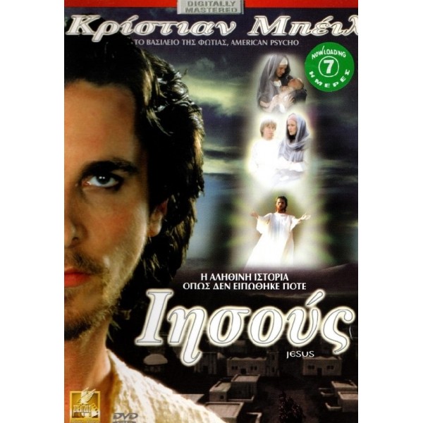 Μαρία, Μητέρα του Ιησού - Mary, Mother of Jesus (DVD Used) #04613