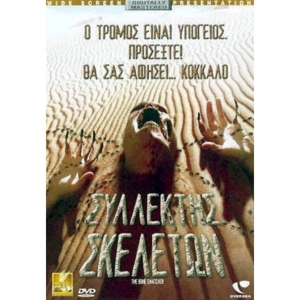 Συλλέκτης Σκελετών - The Bone Snatcher (DVD Used) #04614