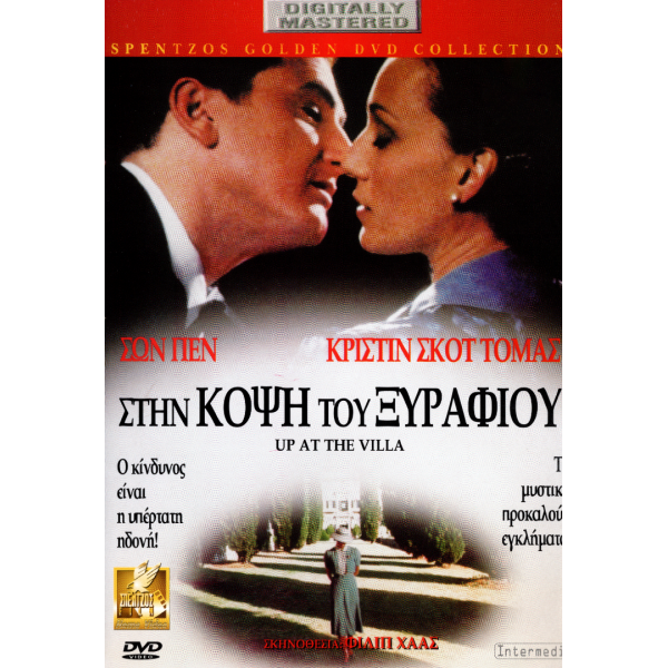 Στην Κόψη του Ξυραφιού - Up at the Villa (DVD Used) #01918