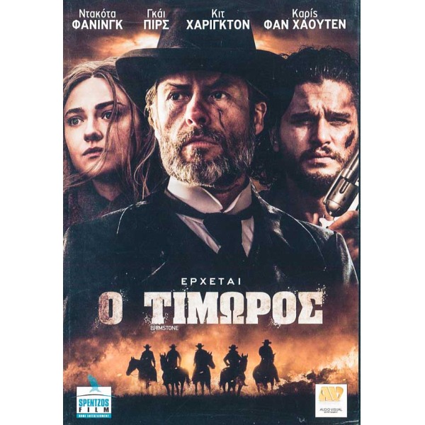 Ο Τιμωρός - Brimstone (DVD Used) #20342