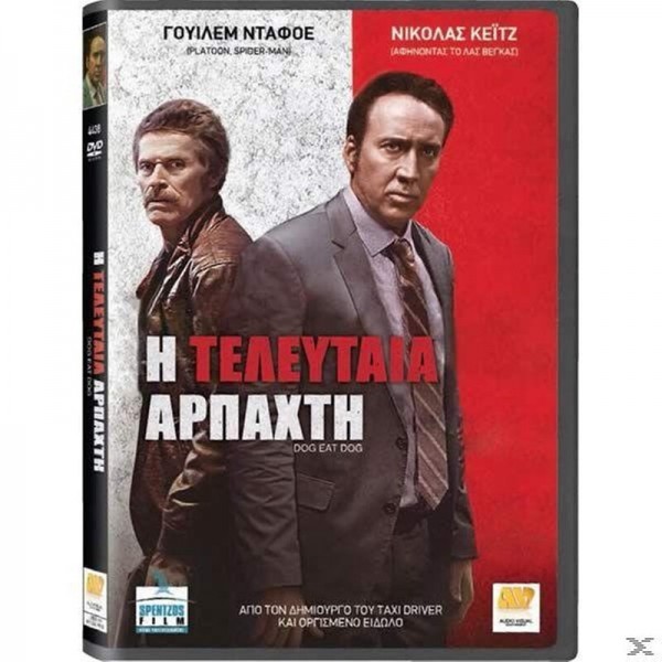 Η Τελευταία Αρπαχτή - Dog Eat Dog (DVD Used) #20001