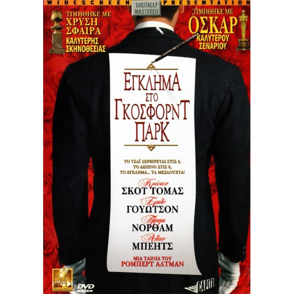 Έγκλημα στο Γκόσφορντ Παρκ - Gosford Park (DVD Used) #02341