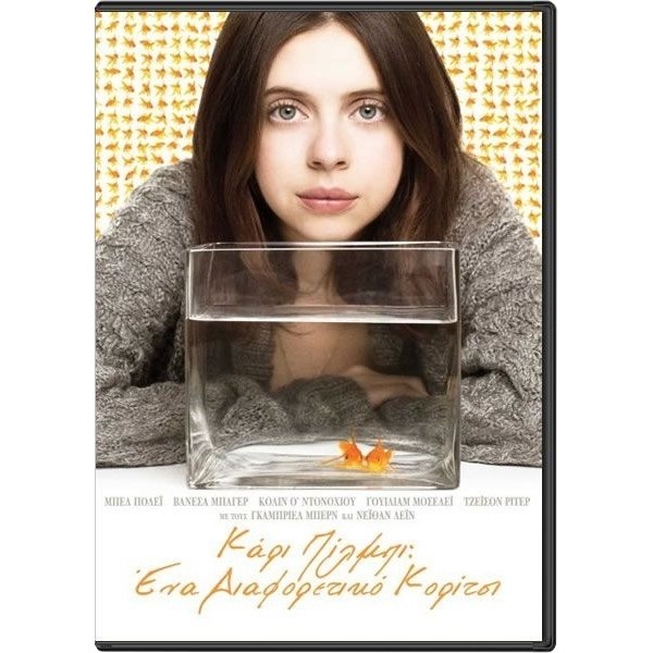 Κάρι Πίλμπι: Ένα Διαφορετικό Κορίτσι - Carrie Pilby (DVD Used) #19680