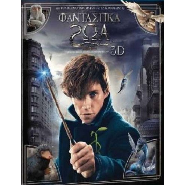 Φανταστικά Ζώα Και που Βρίσκονται 3D - Fantastic Beasts and where to Find Them 3D (BD Used) #19610