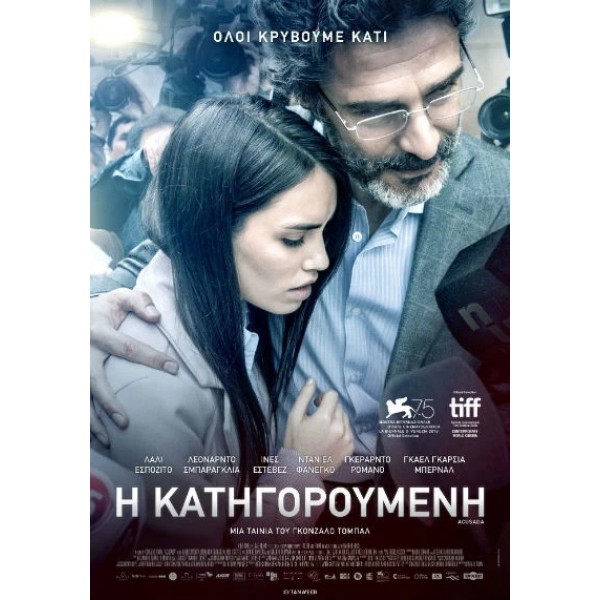 Η Κατηγορούμενη - Acusada (DVD Used) #20670