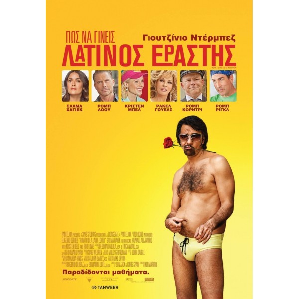 Πώς να Γίνεις Λατίνος Εραστής - How to Be a Latin Lover (DVD Used) #19905