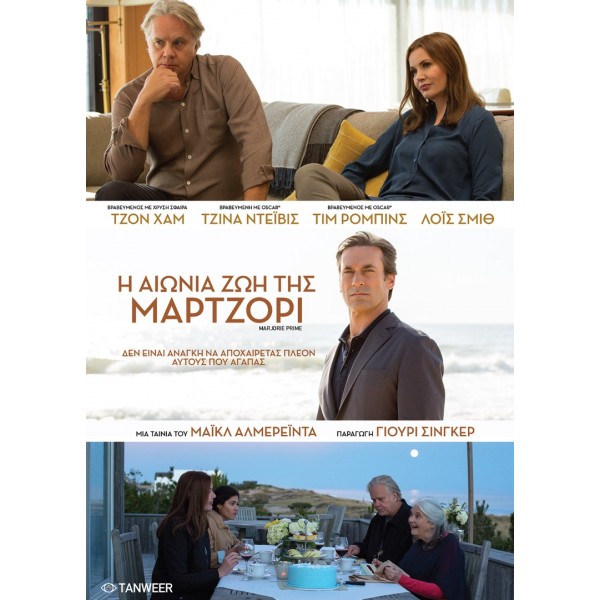 Η Αιώνια Ζωή Της Μάρτζορι (DVD Used) #20372