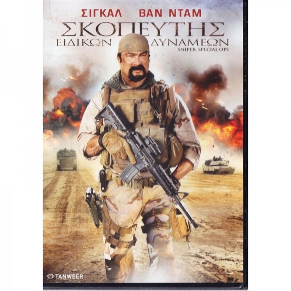 Σκοπευτής Ειδικών Δυνάμεων - Sniper Special Ops (DVD Used) #19596