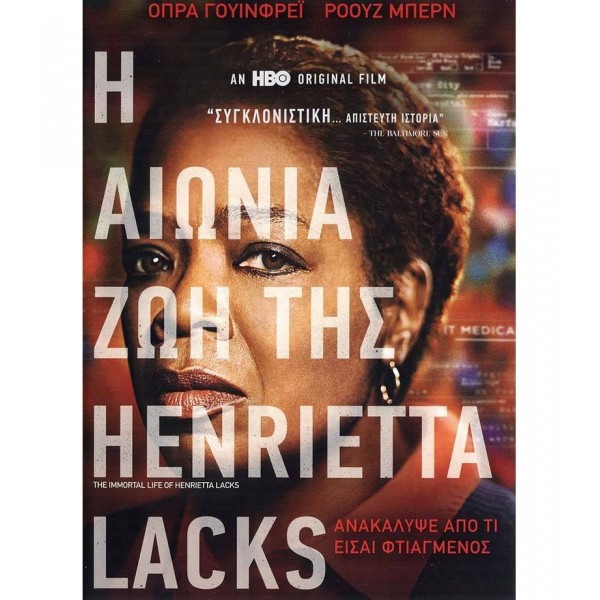 Η Αιώνια Ζωή της Ενριέττα Λακς - The Immortal Life of Henrietta Lacks (DVD Used) #20093