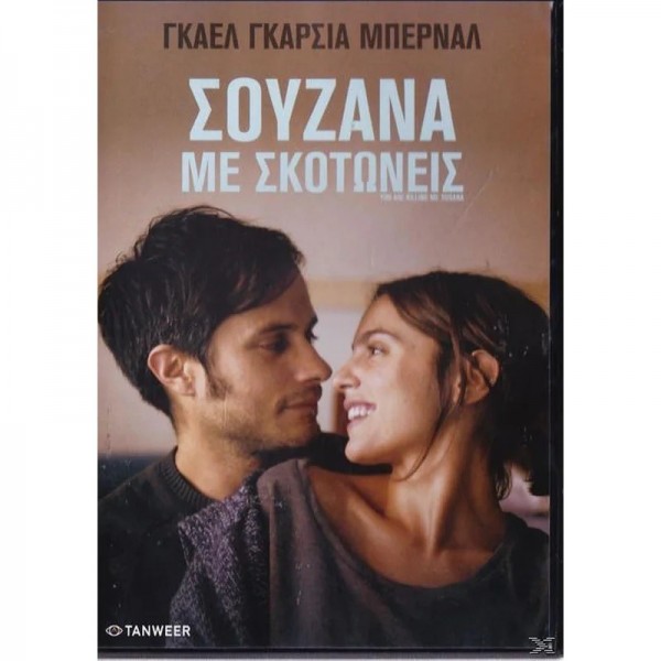 Σουζάνα με Σκοτώνεις - You are Killing me Susana (aka Me estás matando Susana) (DVD Used) #20073