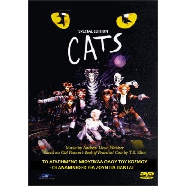 Κατς - Cats (DVD Used) Συλλεκτικό #00173