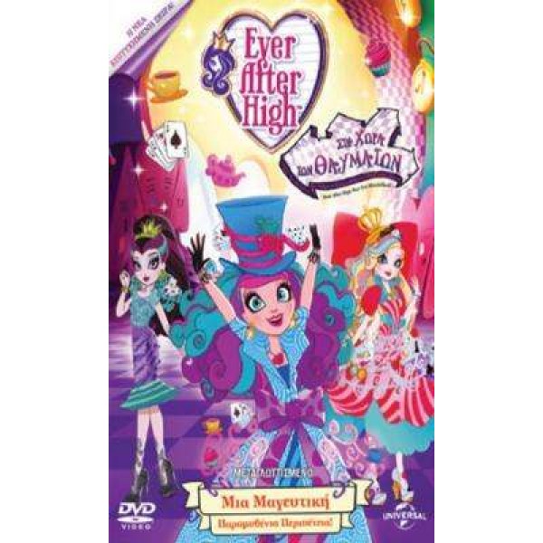 Ever After High: Στη Χώρα των Θαυμάτων - Ever After High: Way too Wonderland (DVD Used)