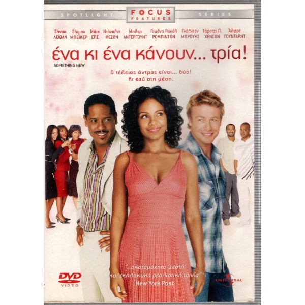 Ένα Κι Ένα Κάνουν... Τρία! - Something New (DVD Used) #DPO.U0127