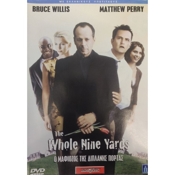 Ο Μαφιόζος Της Διπλανής Πόρτας - The Whole Nine Yards (DVD Used) #00181