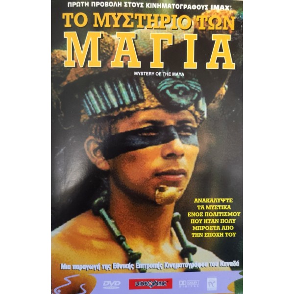 Το Μυστήριο Των Μάγια -  Mystery of the Maya (DVD Used) #00221