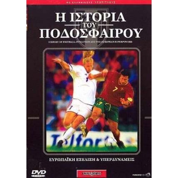 Η Ιστορία του Ποδοσφαίρου No.2 (DVD Used) #51DOC70295A