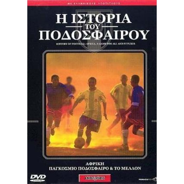 Η Ιστορία του Ποδοσφαίρου No.6 & 7 (DVD Used) #51DOC70295E