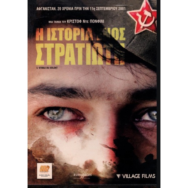 Η Ιστορία Ενός Στρατιώτη - L'étoile du soldat (DVD Used) #12936