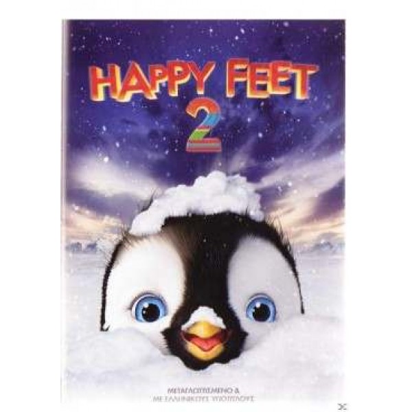 Happy Feet 2  (DVD Used) #16485