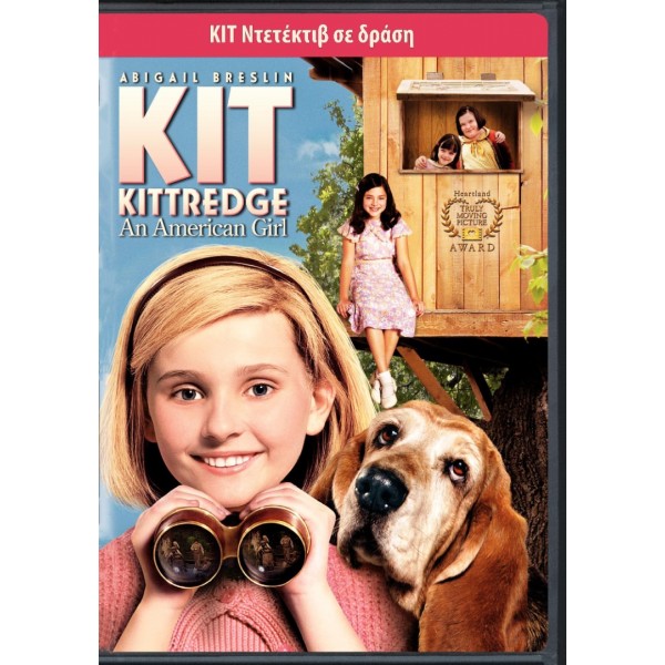 Κίτ Ντετέκτιβ σε Δράση - Kit Kittredge: An American Girl (DVD Used) #Q11248