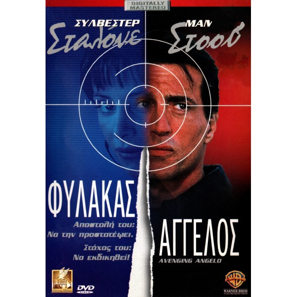 Φύλακας Άγγελος - Avenging Angelo (DVD Used) #02290