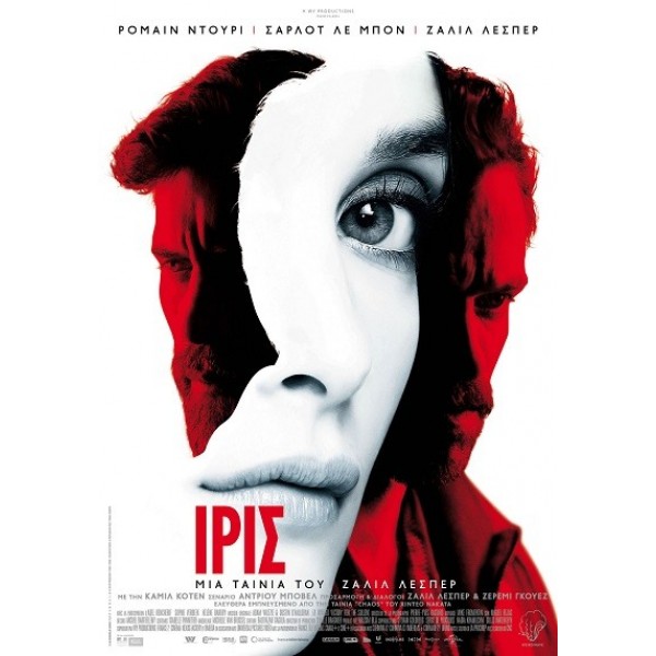 Ίρις - Iris (DVD Used) #20279