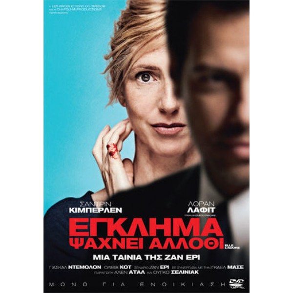 Έγκλημα Ψάχνει Άλλοθι 2014 (DVD Used)